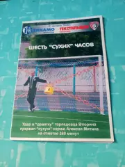 Динамо Вологда - Текстильщик Иваново. 21 августа 2009 год