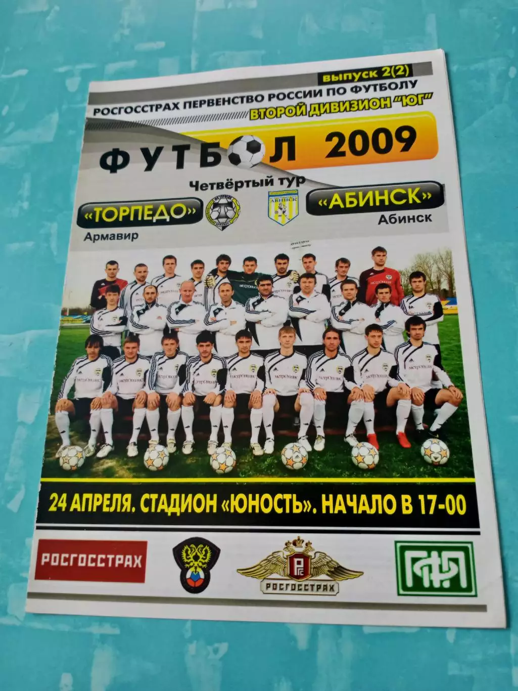 Торпедо Армавир - ФК Абинск. 24 апреля 2009 год