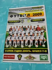 Торпедо Армавир - ФК Абинск. 24 апреля 2009 год