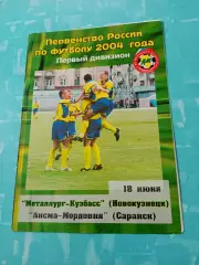 Металлург-Кузбасс Новокузнецк - Лисма-Мордовия Саранск. 18.06.2004 год