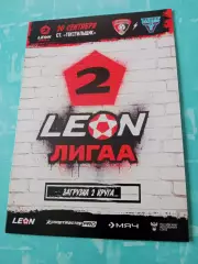 Текстильщик Иваново - Велес Москва. 20 сентября 2025 год