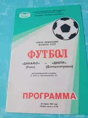 Кубок Федерации. Динамо Киев - Днепр Днепропетровск. 26 апреля 1987 год