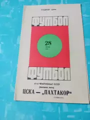 ЦСКА - Пахтакор Ташкент. 28 июля 1978 год