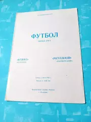 Кузбасс Кемерово - Ростсельмаш. 9 июля 1986 год