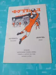 Кубок СССР. Кузбасс Кемерово - Нефтчи Баку. 15 августа 1987 год