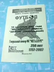 Металлург Выкса - Девон Октябрьский. 16 сентября 2007 год