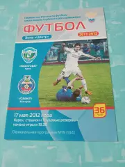 Авангард Курск - Салют Белгород. 17 мая 2012 год