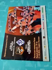Урал Екатеринбург - Динамо Брянск. 27 октября 2010 год
