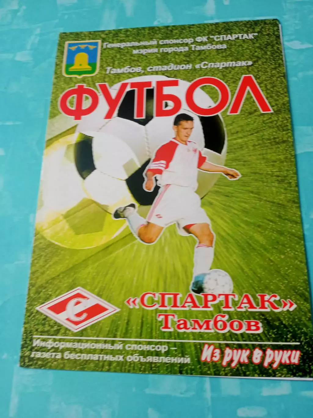 Спартак Тамбов - Локомотив Калуга. 28 августа 2004 год