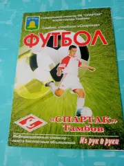 Спартак Тамбов - Локомотив Калуга. 28 августа 2004 год