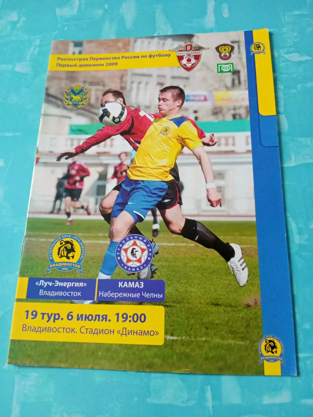 Луч-Энергия Владивосток - КамАЗ Набережные Челны. 6 июля 2009 год