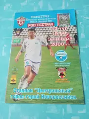 Черноморец Новороссийск - Алания Владикавказ. 3 ноября 2008 год