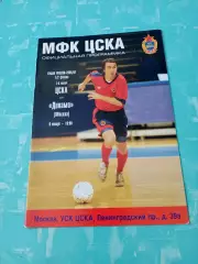 Кубок России. ЦСКА - Динамо Москва. 8 января 2007 год