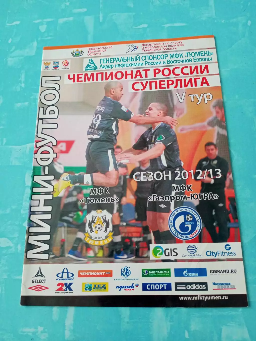 МФК Тюмень - Газпром-Югра Югорск. Сезон-2012/2013