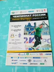 МФК Тюмень - Динамо Самара. 14 и 15 декабря 2018 год