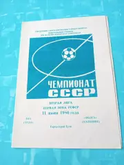 ТОЗ Тула - Волга Калинин. 11 июня 1980 год
