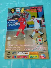 Высшая лига. Тур - Бор. 14 - 16 января 2010 год - см.состав