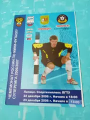 МФК Липецк - Политех СПБ. 22 и 23 декабря 2006 год