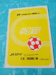 Искра Смоленск - СК ЭШВСМ Москва. 29 апреля 1989 год
