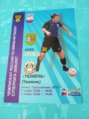 МФК Липецк - МФК Тюмень. 3 и 4 ноября 2006 год