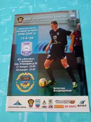 Норильский Никель - Дина Москва. 17 и 18 января 2009 год