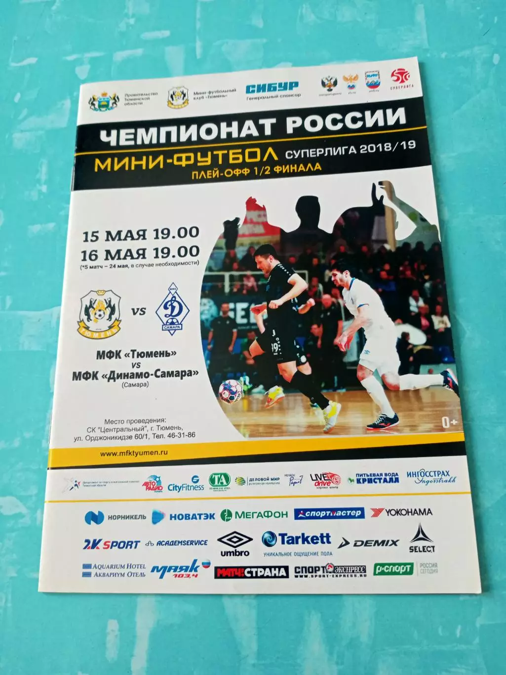 Плей-офф. МФК Тюмень - Динамо Самара. 15 и 16 мая 2019 год