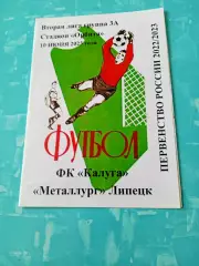 ФК Калуга - Металлург Липецк. 10 июня 2023 год