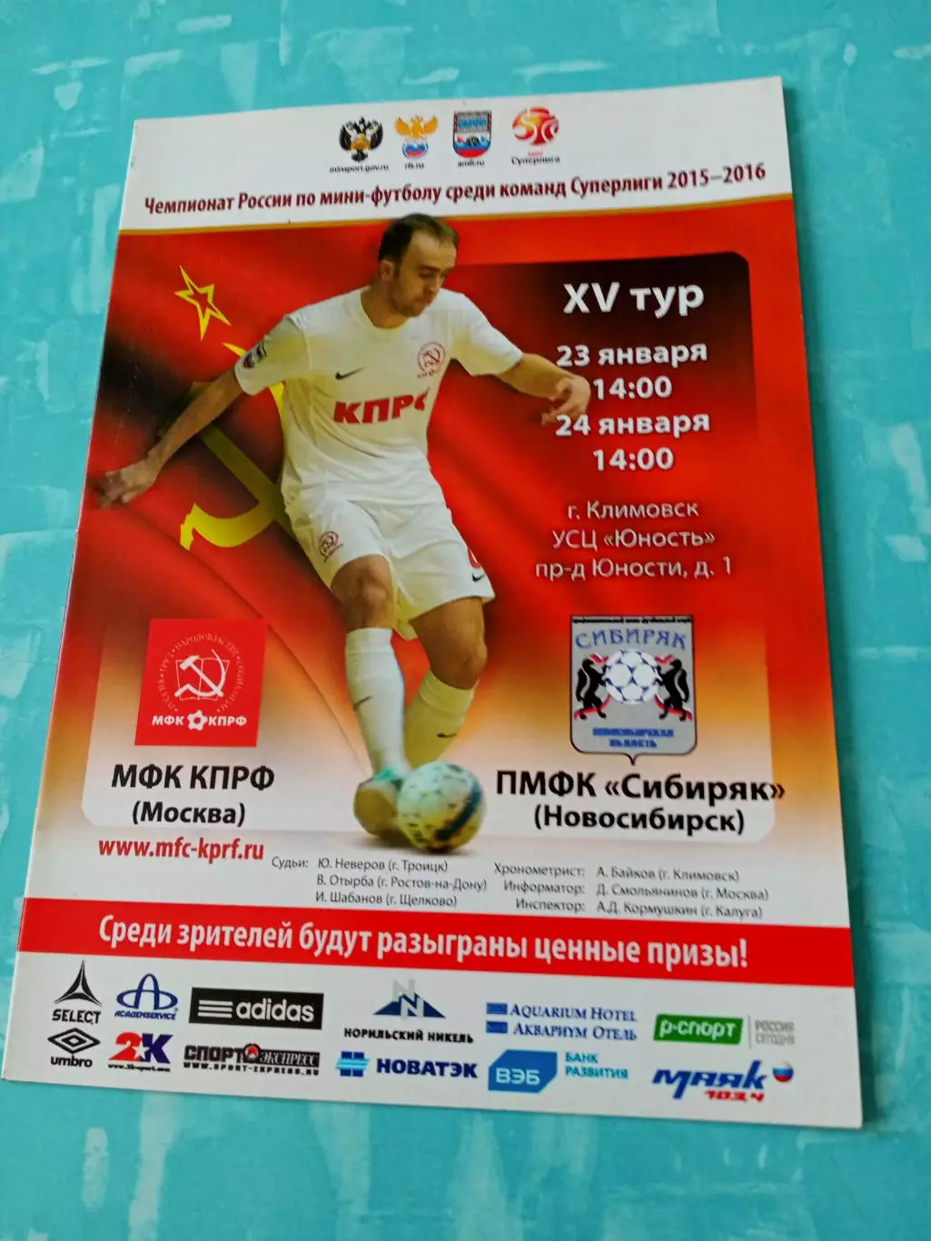 МФК КПРФ Москва - Сибиряк Новосибирск. 23 и 24 января 2016 год