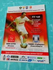 МФК КПРФ Москва - Сибиряк Новосибирск. 23 и 24 января 2016 год