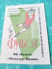 ФК Калуга - Металлург-Видное. 14 мая 2022 год