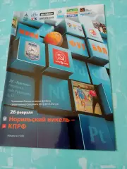 МФК Норильский Никель - КПРФ Москва. 26 февраля 2014 год