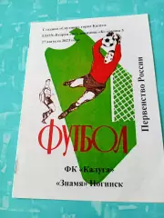 ФК Калуга - Знамя Ногинск. 27 августа 2023 год