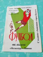 ФК Калуга - Металлург Липецк. 8 ноября 2020 год