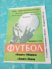 Квант Обнинск - Зенит Пенза. 10 апреля 2022 год