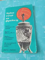 Футбол. Москва. ФиС. 1965 год