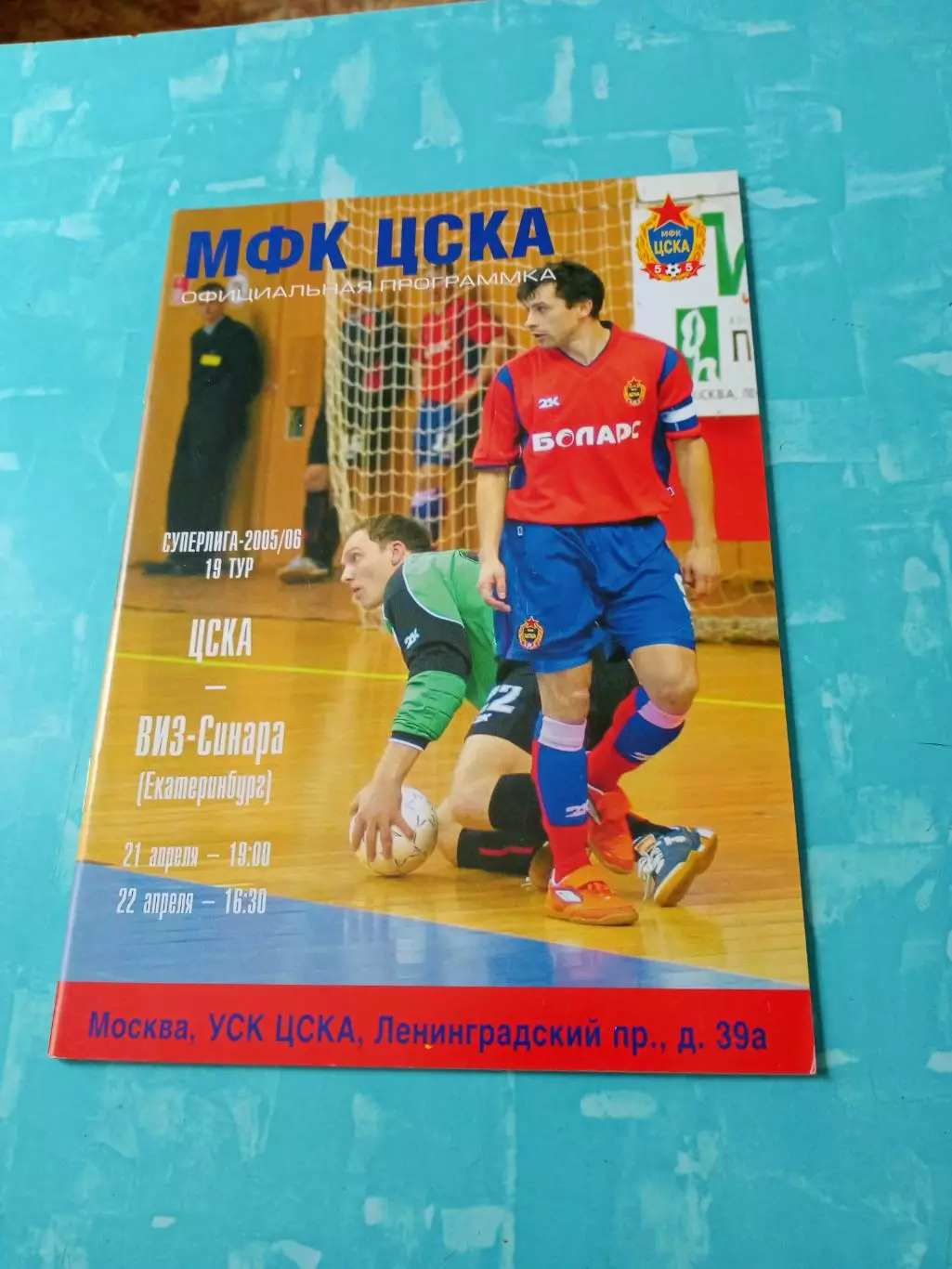 ЦСКА - ВиЗ-Синара Екатеринбург. 21 и 22 апреля 2006 год