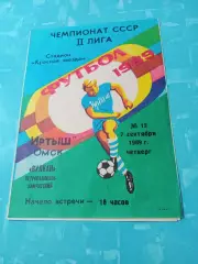 Иртыш Омск - Вулкан Петропавлавск-Камчатский. 7 сентября 1989 год