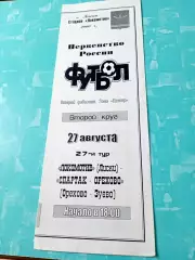 Локомотив Лиски - Спартак-Орехово Орехово-Зуево. 27 августа 2000 год