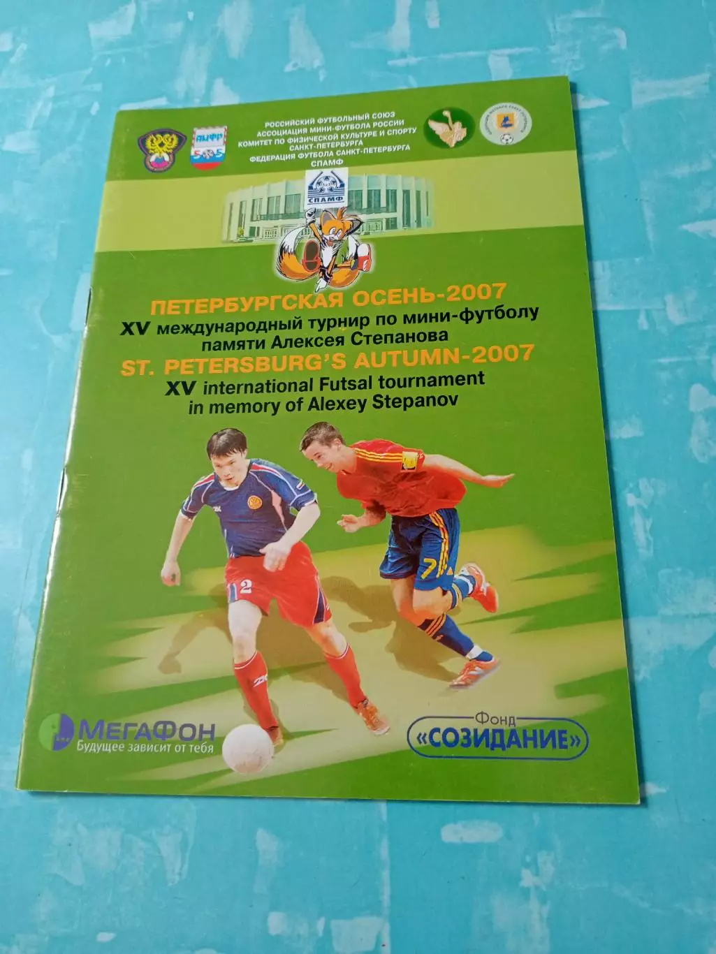 Петербургская осень-2007, памяти А.Степанова