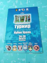 Цена без скидок. 17 Кубок Урала. 24 - 28 августа 2010 год