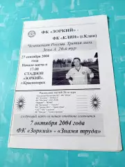 Зоркий Красногорск - ФК Клин. 27 сентября 2004 год