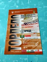 Торпедо Москва - Содовик Стерлитамак. 2 августа 2007 год