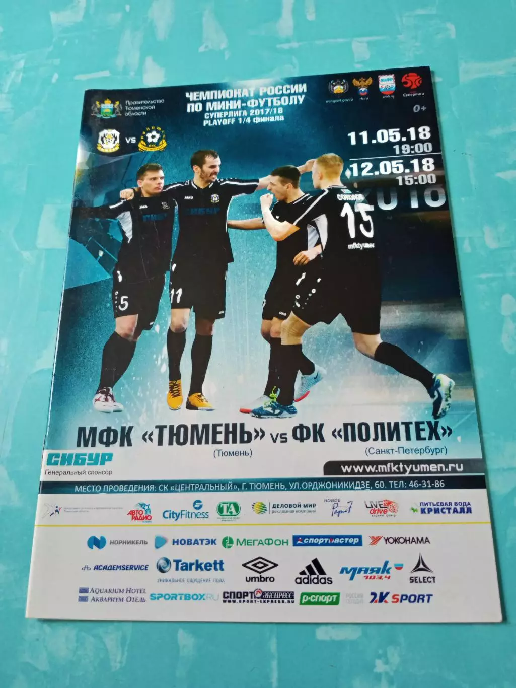 Плей-офф. МФК Тюмень - Политех СПб. 11 и 12 мая 2018 год