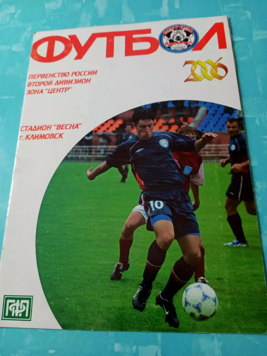 Витязь Подольск - Звезда Серпухов. 19 июля 2006 год