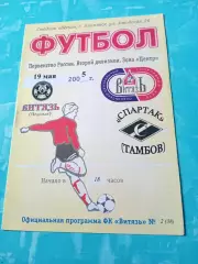 Витязь Подольск - Спартак Тамбов. 19 мая 2005 год