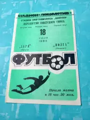 Заря Калуга - Волга Калинин. 18 июля 1989 год