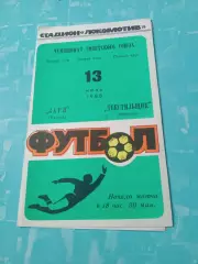 Заря Калуга - Текстильщик Иваново. 13 июня 1988 год