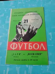 Кубок РСФСР. Заря Калуга - Волжанин Кинешма.21 мая 1985 год