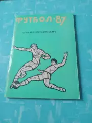 Футбол. Курган. 1987 год