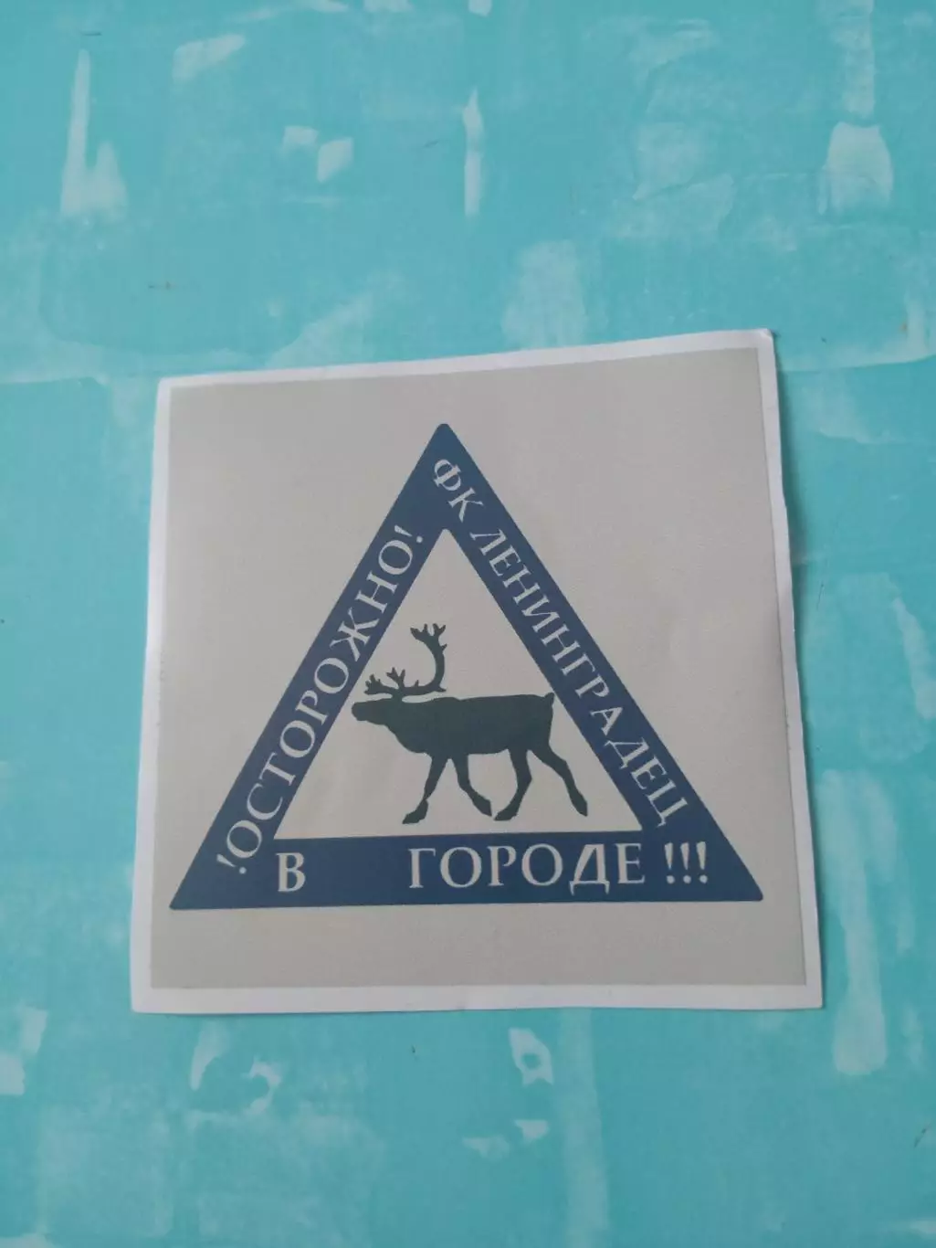 Наклейка - ФК Ленинградец